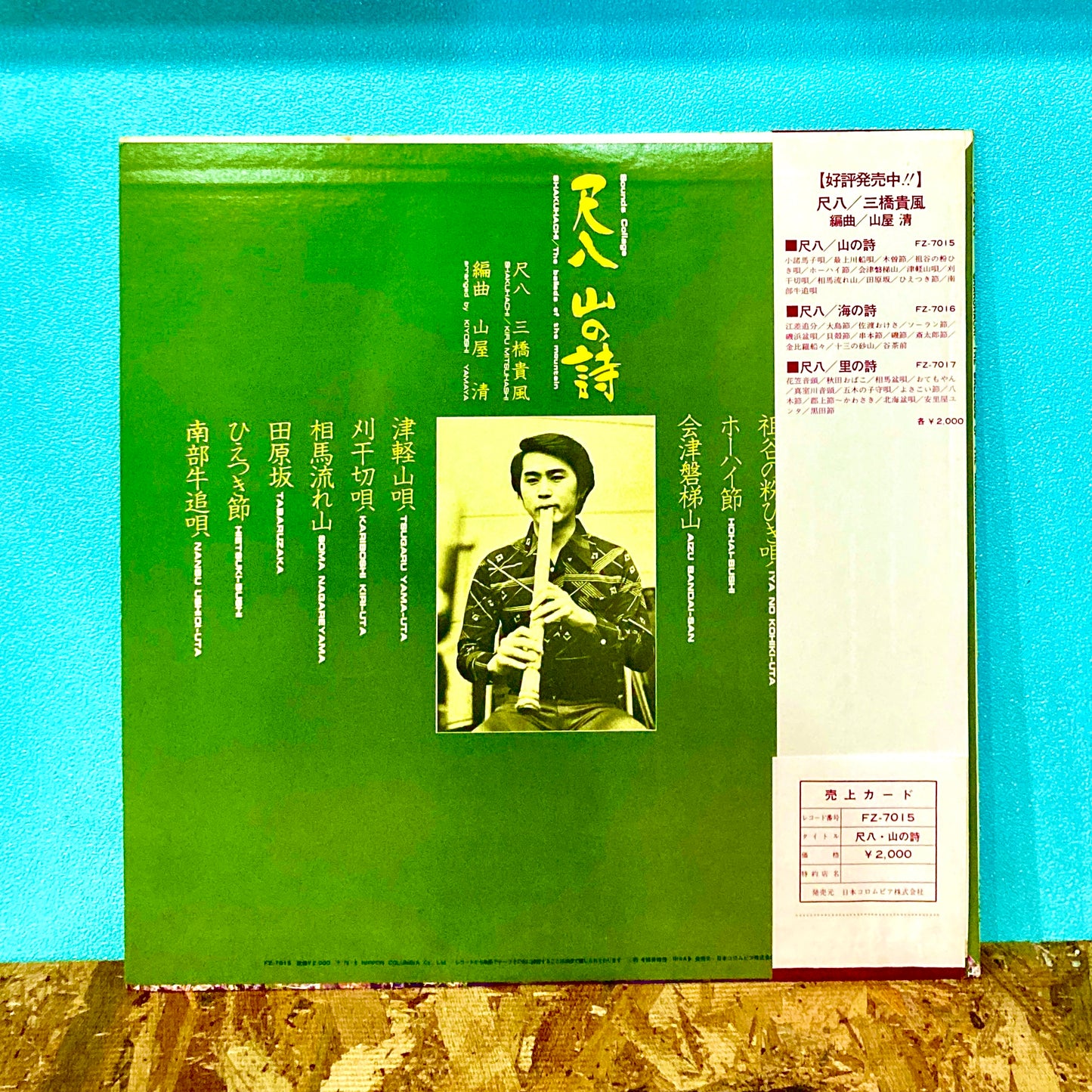 山屋清, 三橋貴風 – 尺八~山の詩~ = Shakuhachi: The Ballads Of The Mountain