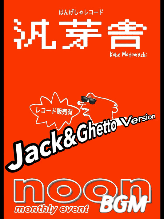 HANGESHA :NOON BGM : JACK&GHETTO (Aug,2025)