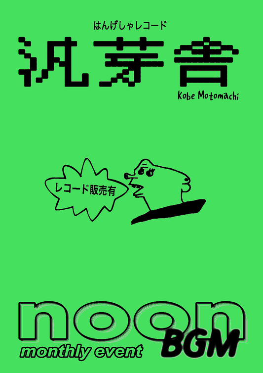 HANGESHA :NOON BGM (Sep.30)