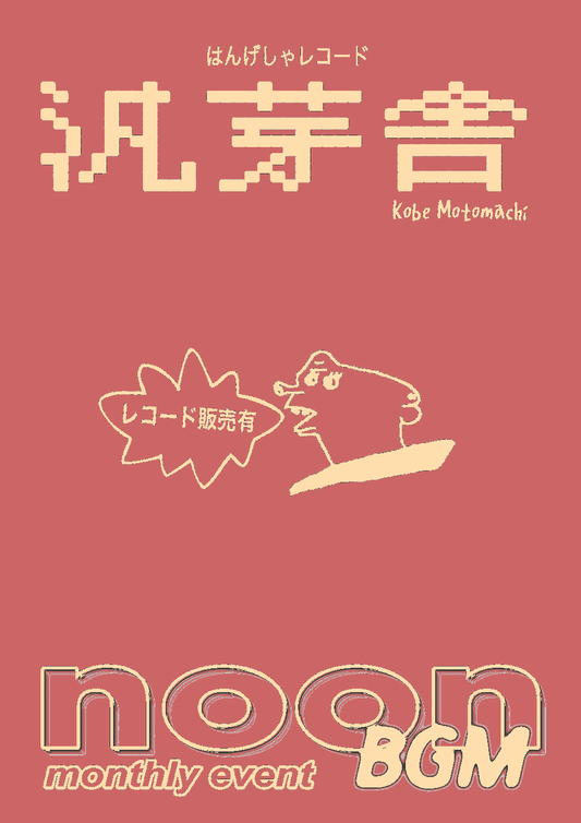HANGESHA :NOON BGM (Oct.28)