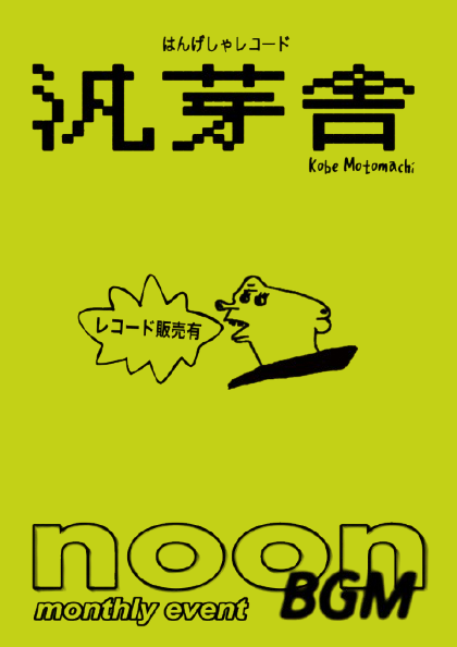 HANGESHA NOON BGM (Nov,25)