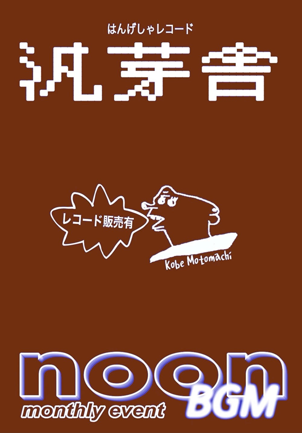 HANGESHA NOON BGM (Dec,23)