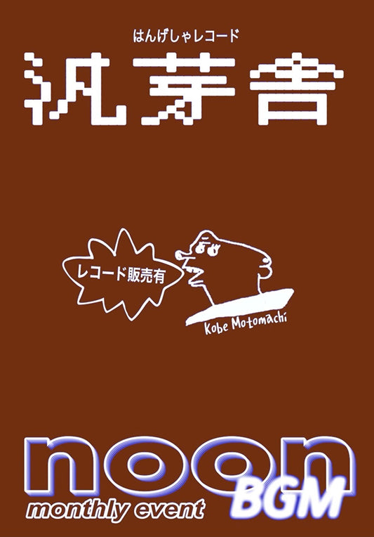 HANGESHA NOON BGM (Dec,23)