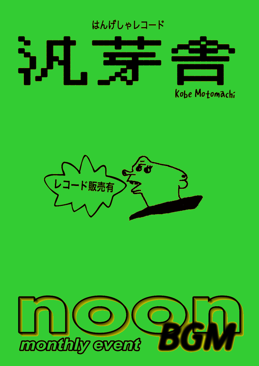 HANGESHA NOON BGM (Mar 24)