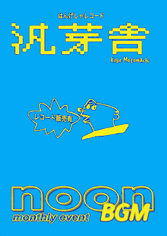 HANGESHA NOON BGM (Oct 22)