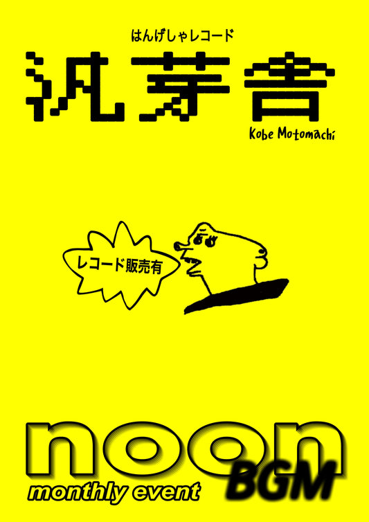 HANGESHA NOON BGM (Jan,27)