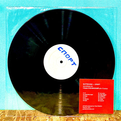 Buttechno – СПОРТ (SPORT)