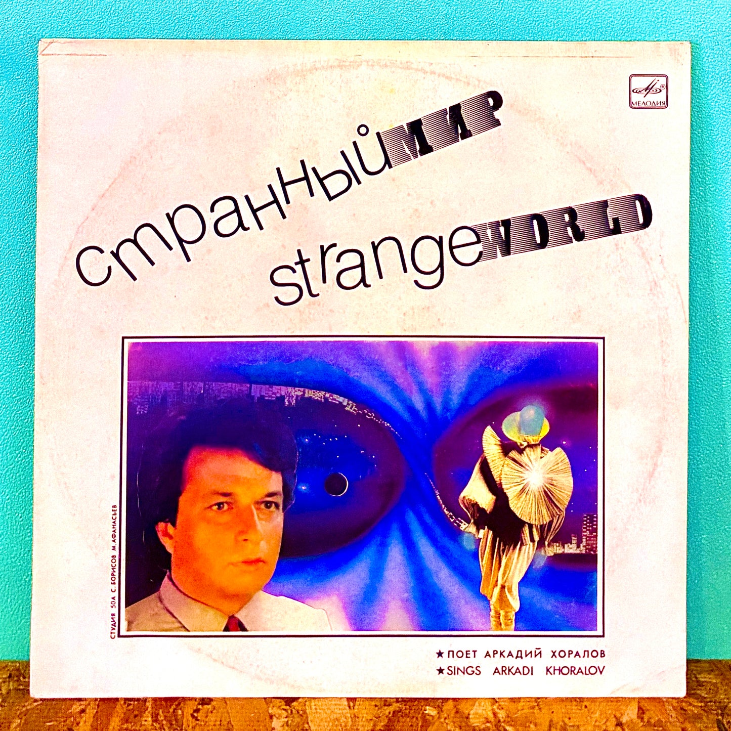 Arkady Khoralov – Strange World