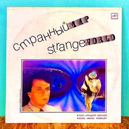 Arkady Khoralov – Strange World