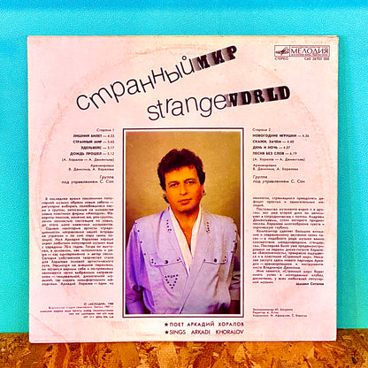 Arkady Khoralov – Strange World
