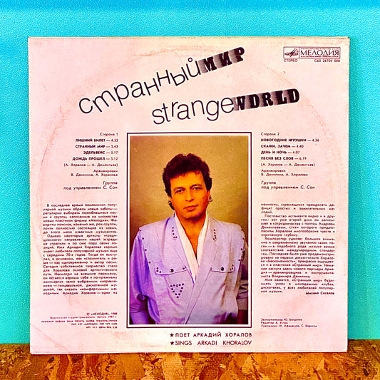 Arkady Khoralov – Strange World