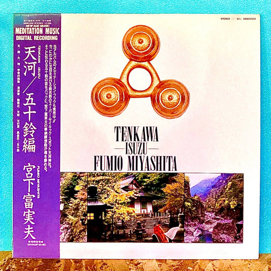 宮下富実夫 - 天河/五十鈴編 - レコード
