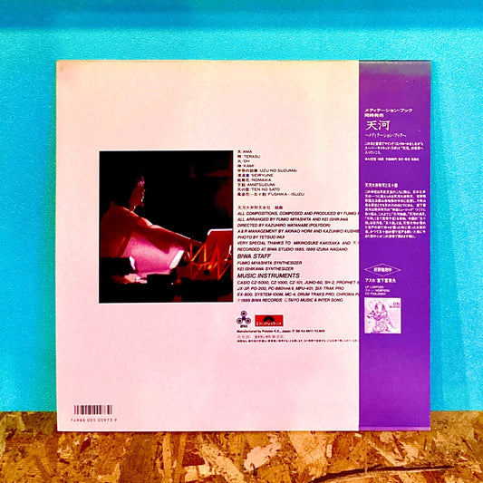 宮下富実夫 - 天河/五十鈴編 - レコード